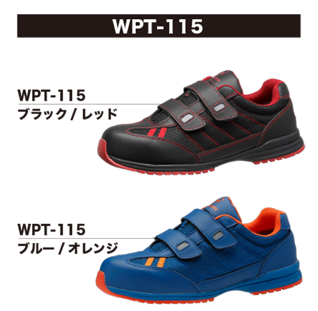 ミドリ安全 WPT-115 24cm - 靴